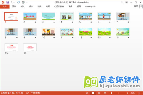 中班安全课件《阳台上的安全》教案学具PPT课件2