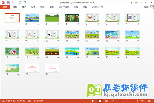 大班语言课件《动物好朋友》教案学具PPT课件2