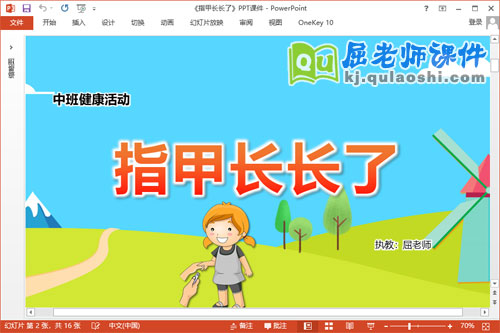 中班健康课件《指甲长长了》教案PPT课件