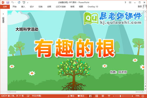 大班科学课件《有趣的根》教案学具PPT课件