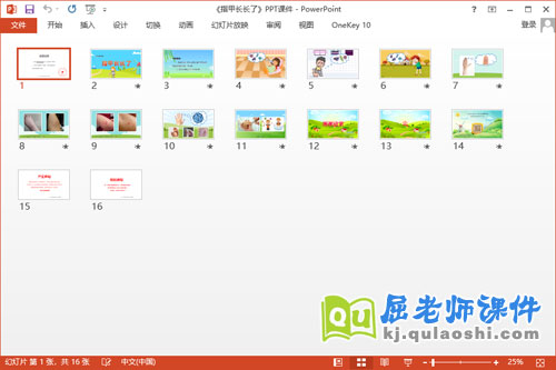 中班健康课件《指甲长长了》教案PPT课件2