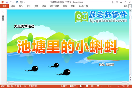 大班美术手指画课件《池塘里的小蝌蚪》教案学具PPT课件