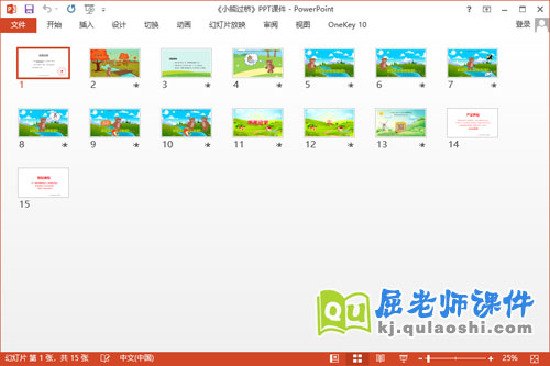 大班语言儿歌课件《小熊过桥》教案音频PPT课件2