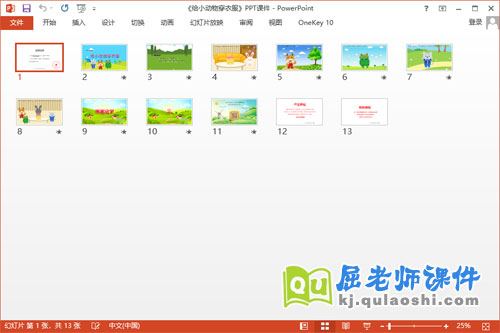 小班美术撕纸粘贴画课件《给小动物穿衣服》