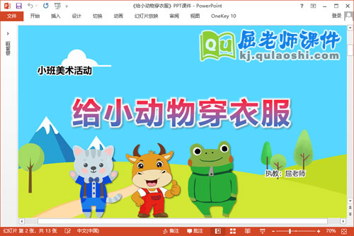 小班美术撕纸粘贴画课件《给小动物穿衣服》教案学具PPT课件