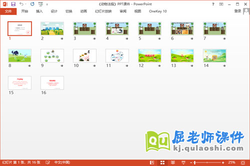 中班语言课件《动物法庭》PPT课件