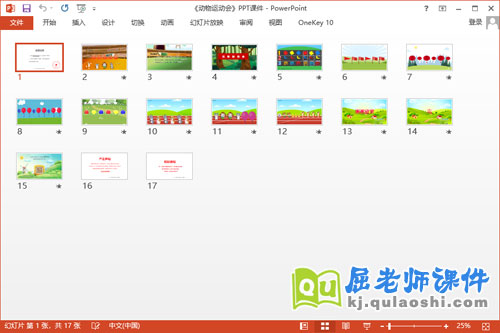 大班数学课件《动物运动会》教案PPT课件2