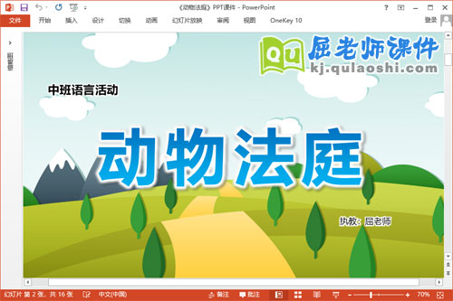 中班语言课件《动物法庭》PPT课件