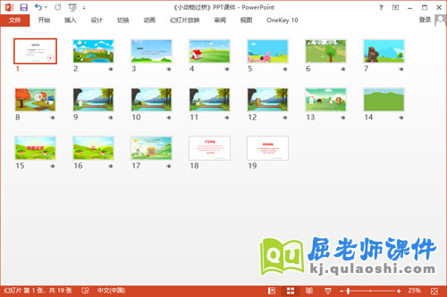 小班语言课件《小动物过桥》教案PPT课件2