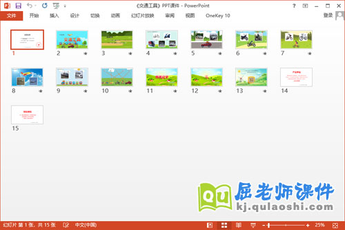中班科学课件《交通工具》教案音频PPT课件2