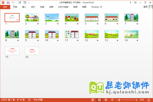 中班数学课件《羊羊搬新家》教案学具PPT课件2