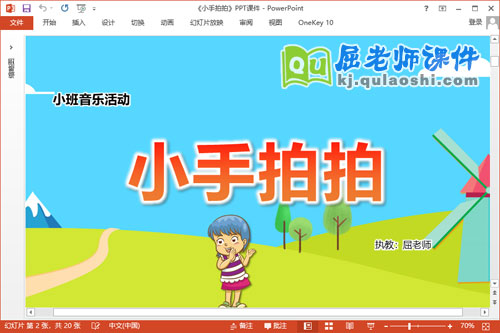 小班音乐课件《小手拍拍》教案PPT课件