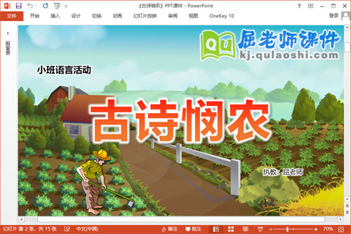 小班语言课件《古诗悯农》教案音乐PPT课件