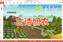 小班语言课件《古诗悯农》教案音乐PPT课件下载