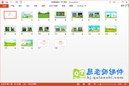 大班社会课件《世界环境日—我爱绿色》教案PPT课件2