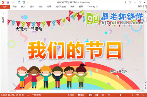 大班六一儿童节课件《我们的节日》音乐PPT课件