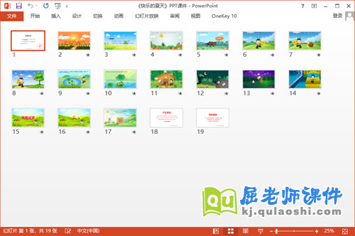 小班语言课件《快乐的夏天》教案录音PPT课件2