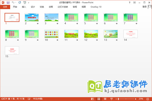 小班数学课件《好看的窗帘》教案学具PPT课件2