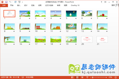 小班语言故事课件《好饿的毛毛虫》PPT课件教案音乐2