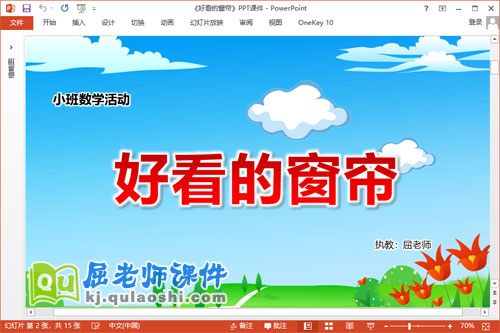 小班数学课件《好看的窗帘》教案学具PPT课件