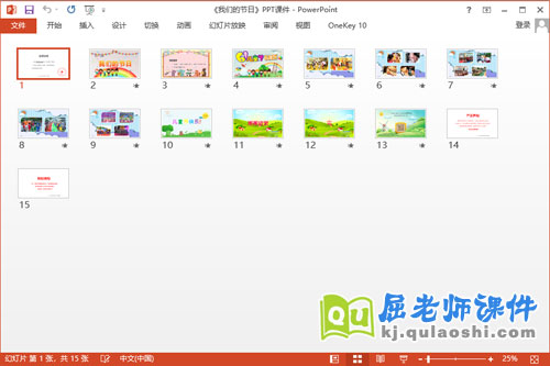 大班六一儿童节课件《我们的节日》音乐PPT课件2