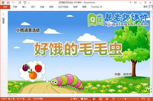 小班语言故事课件《好饿的毛毛虫》PPT课件教案音乐