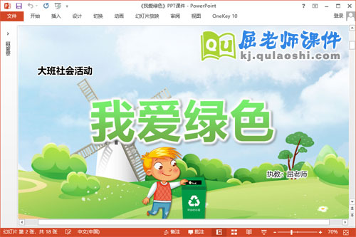 大班社会课件《世界环境日—我爱绿色》教案PPT课件