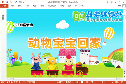 小班数学课件《动物宝宝回家》教案PPT课件