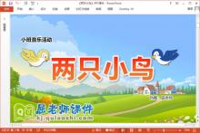 小班音乐课件《两只小鸟》教案音乐PPT课件下载