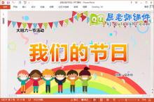 大班六一儿童节课件《我们的节日》教案音乐PPT课件下载