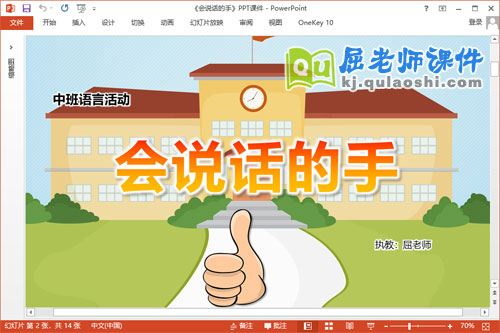 中班语言课件《会说话的手》教案PPT课件