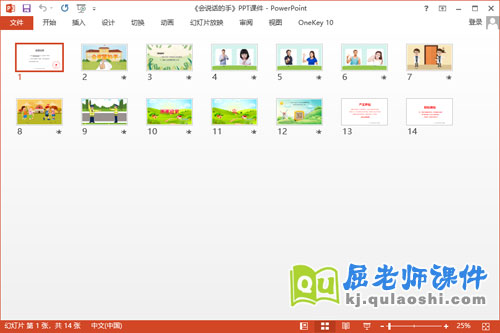 中班语言课件《会说话的手》教案PPT课件2