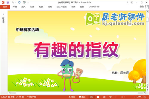 中班科学课件《有趣的指纹》教案PPT课件