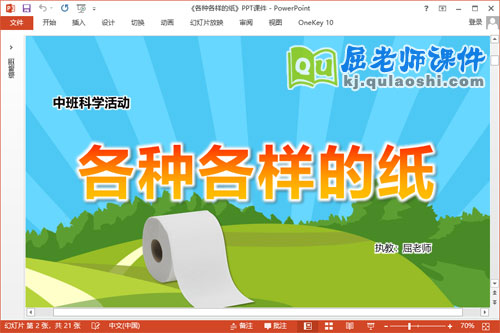 中班科学课件《各种各样的纸》教案学具PPT课件