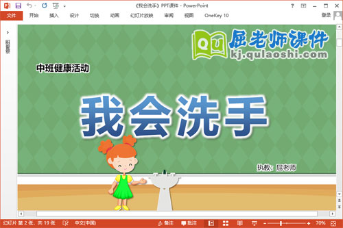 中班健康课件《我会洗手》教案PPT课件