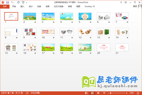 中班科学课件《各种各样的纸》教案学具PPT课件2