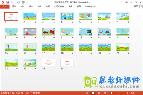 大班语言课件《我被亲了好几下》教案教具PPT课件2