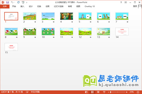 小班数学课件《小动物找家》教案学具PPT课件2