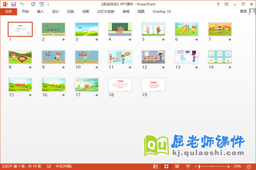 中班健康课件《我会洗手》教案PPT课件2