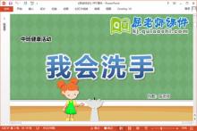 中班健康课件《我会洗手》教案PPT课件下载