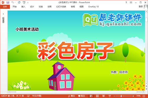 小班美术课件《彩色房子》教案PPT课件