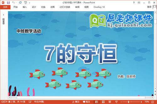 中班数学课件《7的守恒》教案学具PPT课件