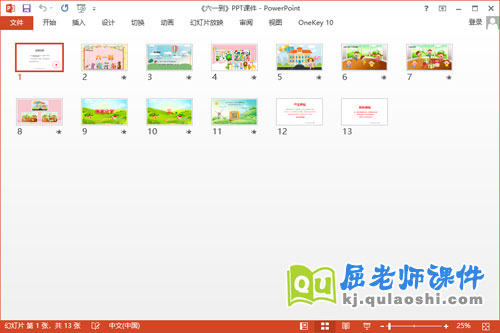 小班语言儿歌课件《六一到》教案音乐PPT课件2
