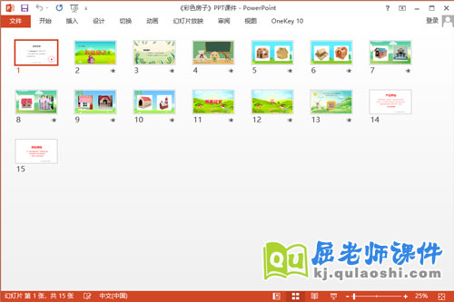小班美术课件《彩色房子》教案PPT课件2