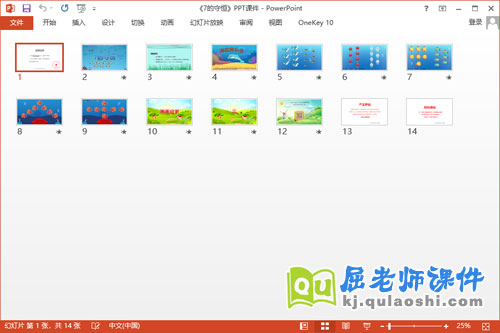 中班数学课件《7的守恒》教案学具PPT课件2