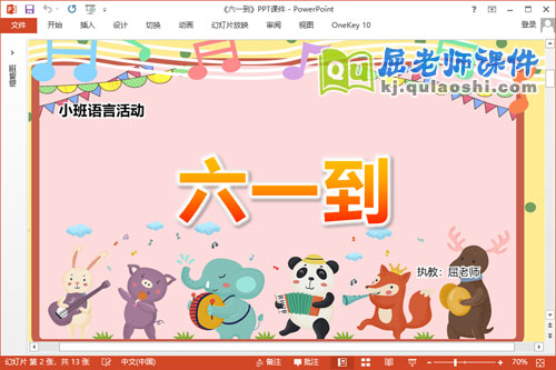 小班语言儿歌课件《六一到》教案音乐PPT课件