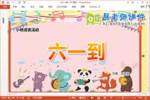 小班语言儿歌课件《六一到》教案音乐PPT课件下载