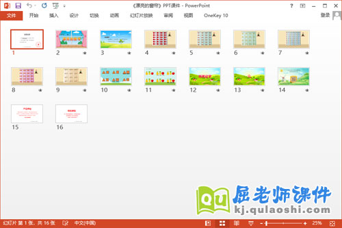 中班数学课件《漂亮的窗帘》教案PPT课件2