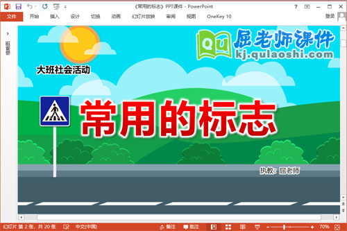 大班社会课件《常用的标志》教案PPT课件