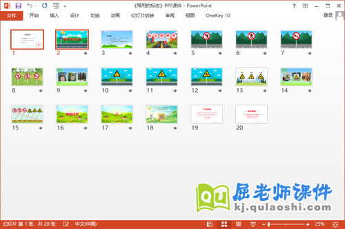 大班社会课件《常用的标志》教案PPT课件2